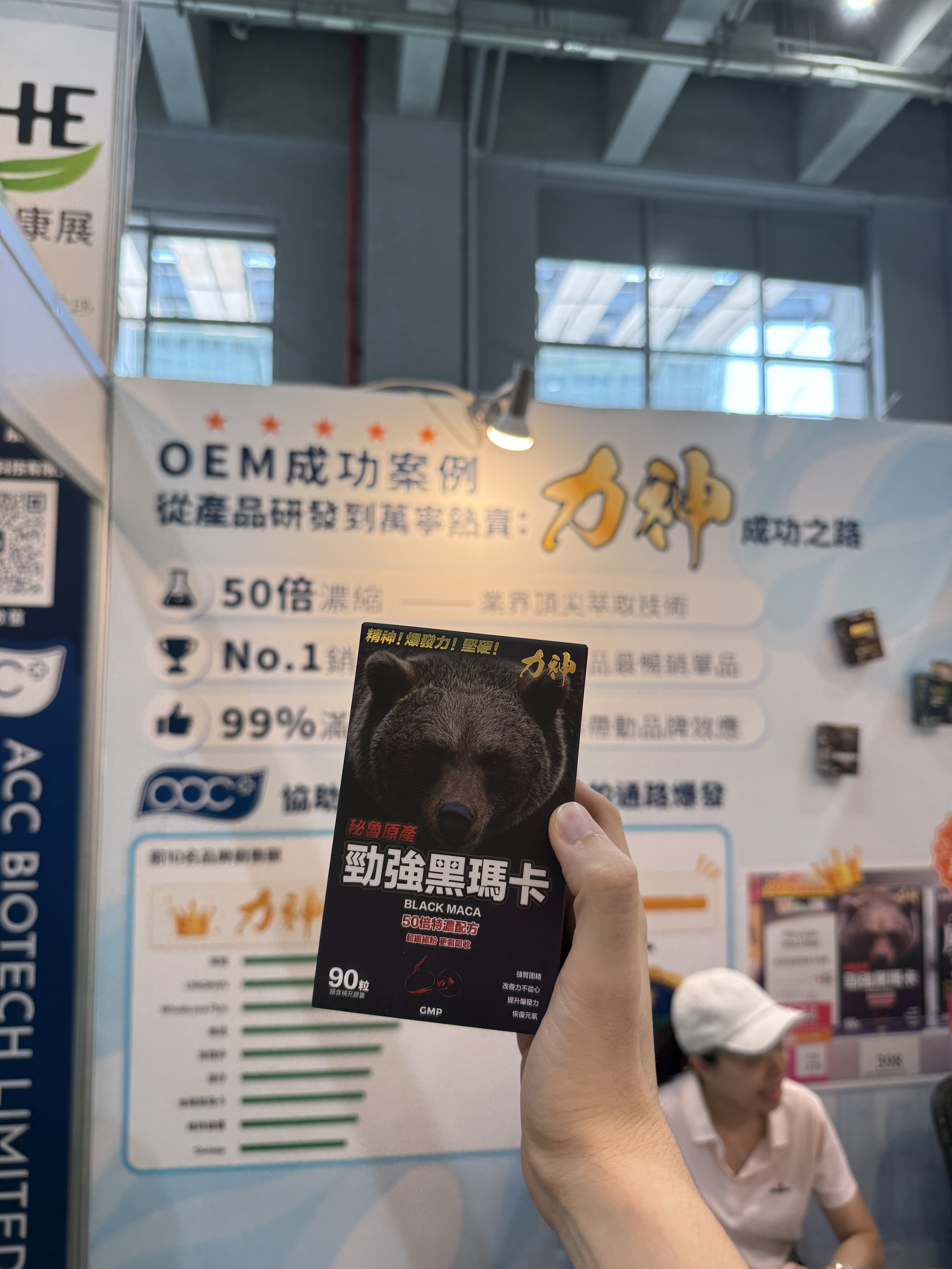 力神黑瑪卡成功oem案例