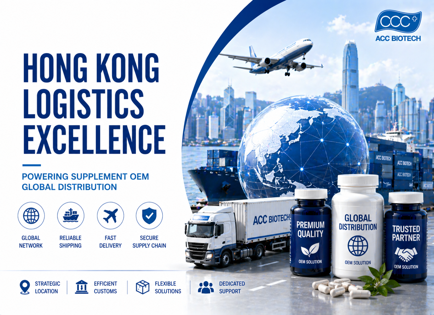 香港物流卓越:推动保健品OEM全球分销